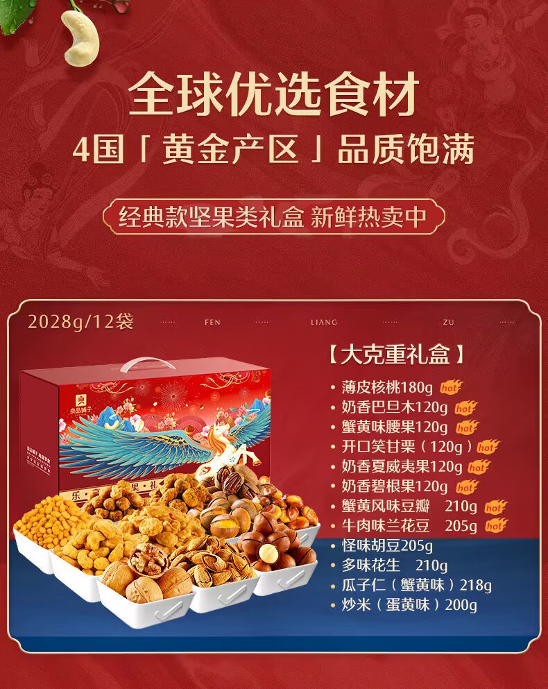 良品铺子乐享坚果礼2028g年货礼盒高端送礼夏威夷果巴旦零食年货 - 图2