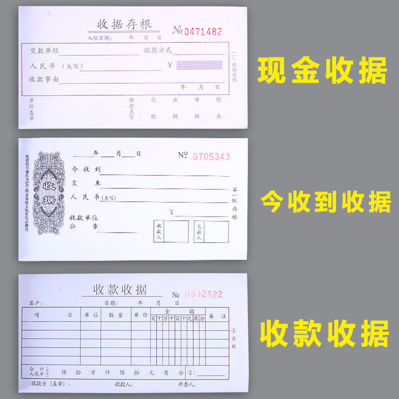 金亿莱收据单栏多栏二联收款收据定制单据现金收据无碳复写三联_虎窝淘
