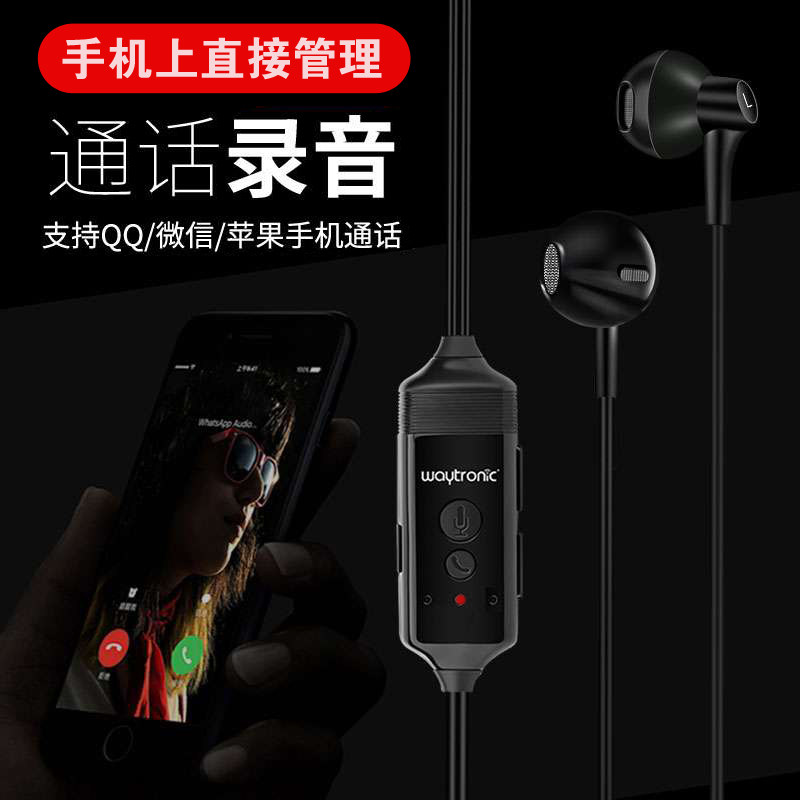 Line Whatsapp通话录音耳机 适用于苹果iPhone7-16手机Skype录音