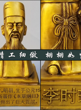 黄铜药房诊所摆件五大名医铜像