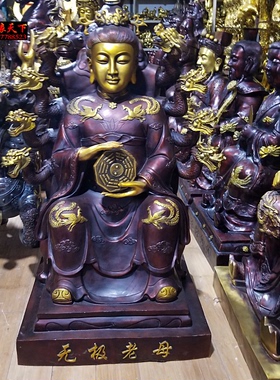 黄铜无极老母八卦坐像祖师工艺