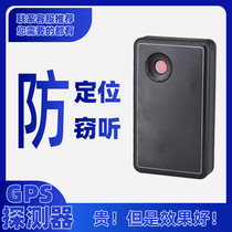 Protection of car position positioning Find an anti-listening wireless tracking signal detection device GPS scanner