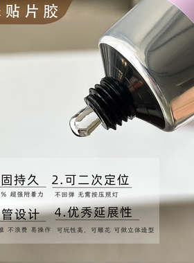 穿戴甲固态贴片胶30大容量牢固