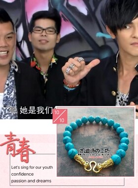 蓝中式配饰松石凯迪诗一班3抖音快手网红汪东城东城卫修天然手链