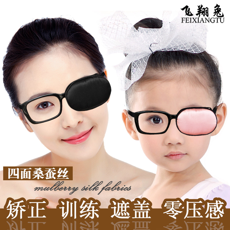 真丝独眼罩眼镜套成人儿童全包遮挡遮盖遮眼布斜视男女单眼罩