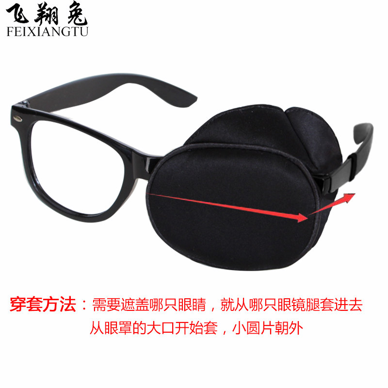真丝眼镜套独眼罩男女矫正遮光遮盖遮挡眼睛布训练弱视斜视单眼罩,淘宝优惠券,粉丝福利购,淘宝优惠卷