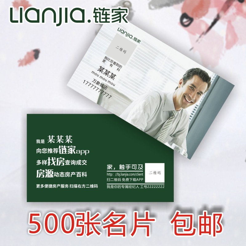 链家名片制作房地产贝壳设计定制房屋买卖中介名片双面定制高档