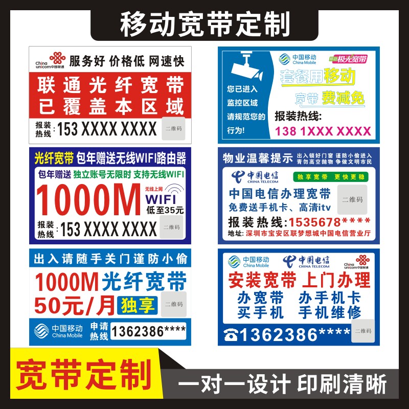 中国移动宽带联通电信光纤不干胶小广告自带粘订做5G名片标贴