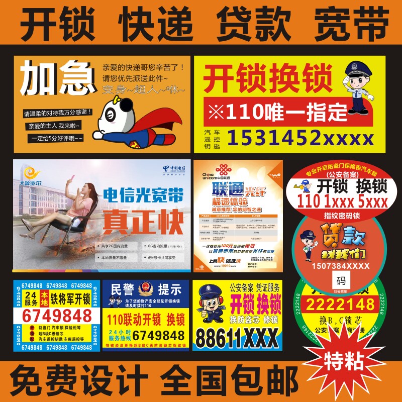 中国移动宽带联通电信光纤不干胶小广告自带粘订做5G名片标贴