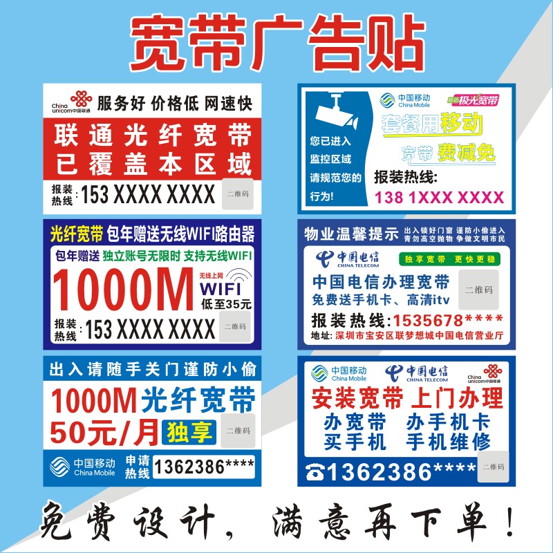 中国移动宽带联通电信光纤不干胶小广告自带粘订做5G名片标贴