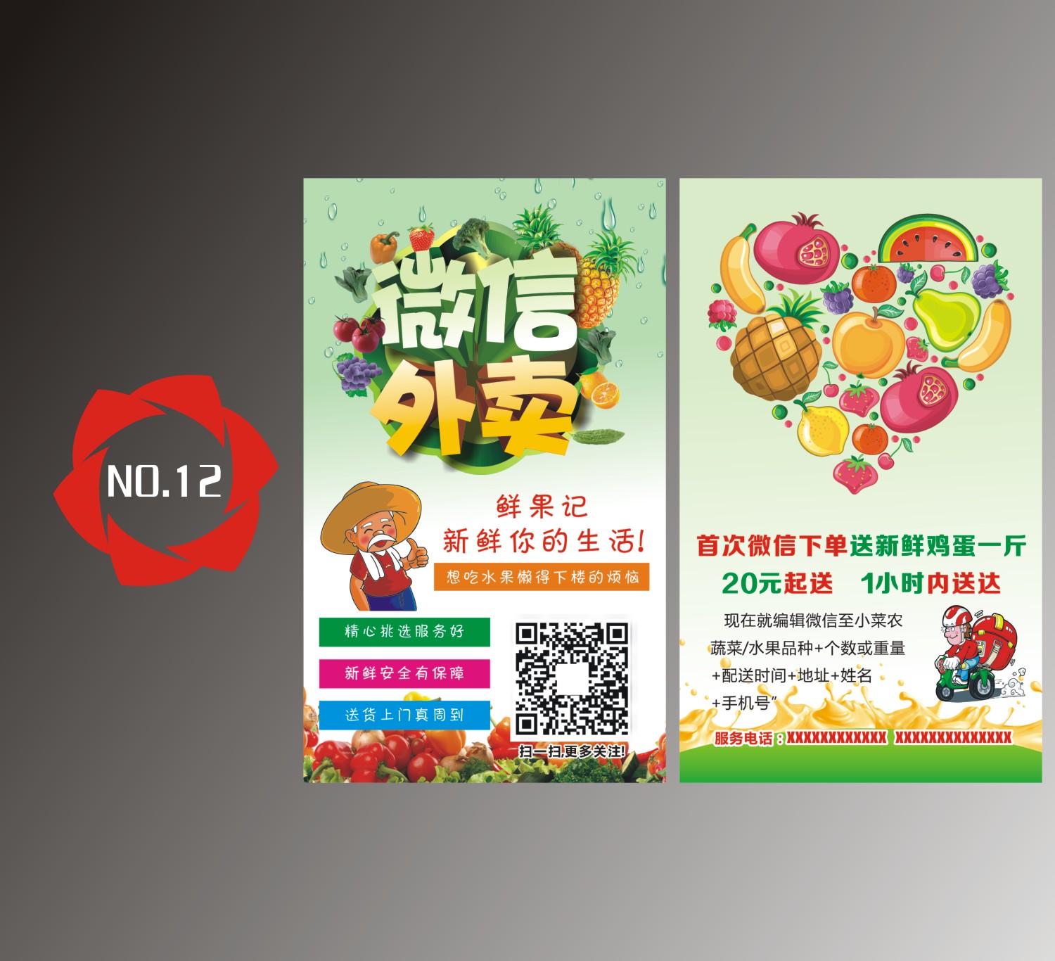 水果名片定制店铺超市当季新鲜果蔬配送个性创意二维码塑料防水卡
