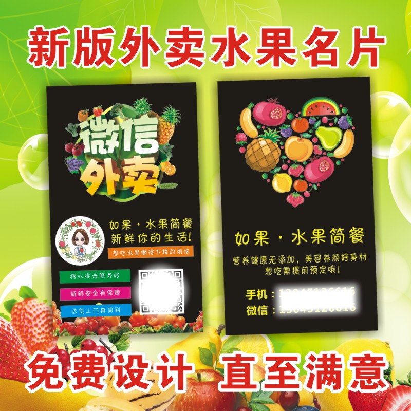 水果名片定制店铺超市当季新鲜果蔬配送个性创意二维码塑料防水卡