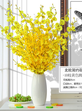 客厅卧室塑料干花餐桌跳舞兰