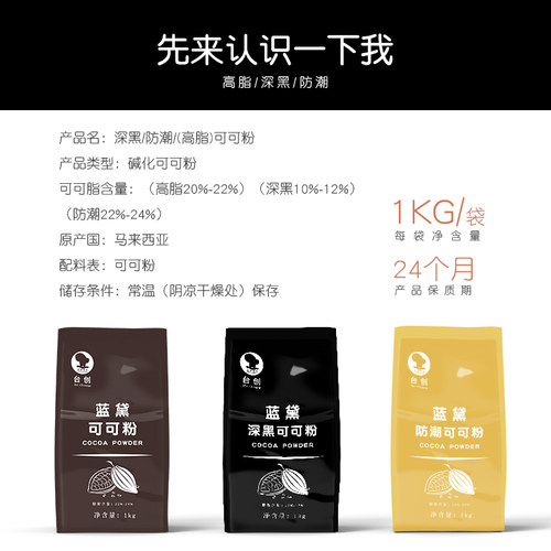 台创蓝黛可可粉高脂/深黑/防潮烘焙碱化可可粉脏脏包原料多省包邮 - 图0