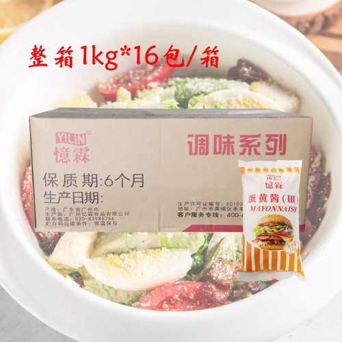 忆霖蛋黄酱1kg清爽型蔬菜水果色拉酱汉堡沙拉酱16包烘焙原料 - 图1