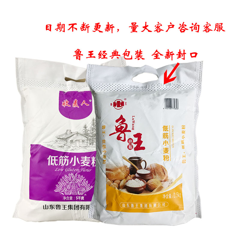 鲁王低筋小麦粉2.5kg家庭低筋面粉曲奇饼干蛋挞糕点用多省包邮 - 图0