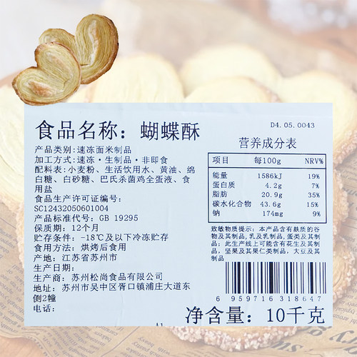 松尚蝴蝶酥10kg冷冻半成品甜品点心糕点零食蝴蝶酥生胚烘焙半成品 - 图0