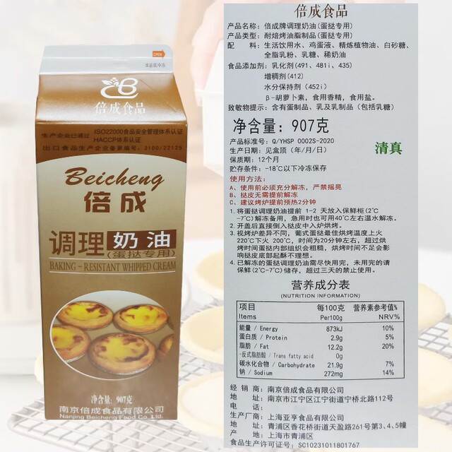 Beicheng Egg Tart Liquid Baked Conditioned Cream 907g*12