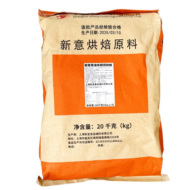 Xinyi butter rice cake pre-mixed powder 5kg crispy on the outside and waxy on the inside
