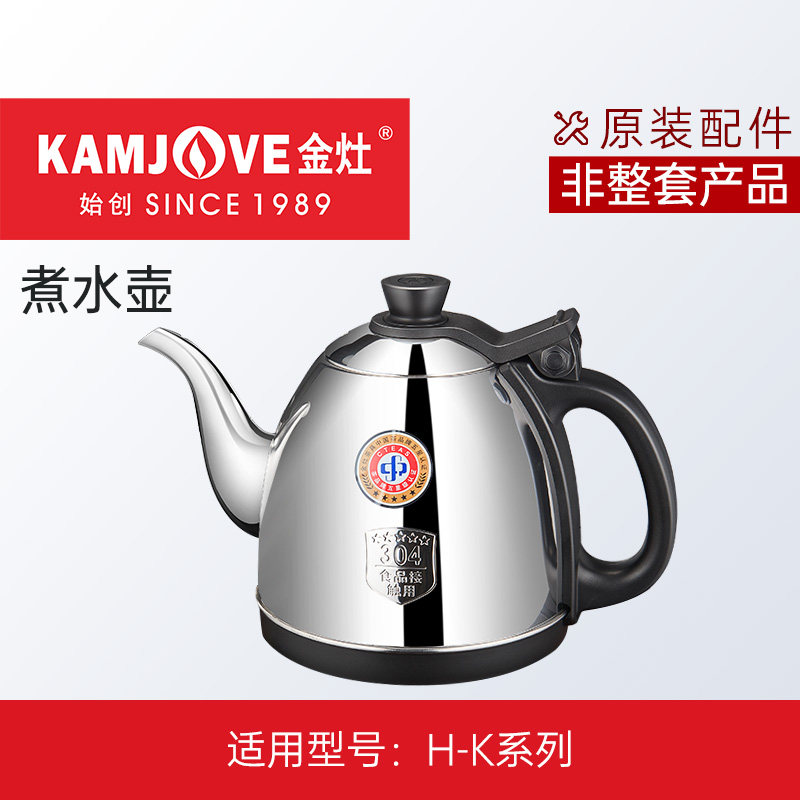 金灶K9烧水壶配件原厂全自动电热水壶消毒锅H-K9单壶专用原装配件,淘宝优惠券,粉丝福利购,淘宝优惠卷