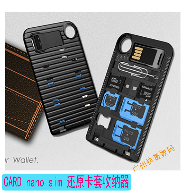 數碼超薄Nano卡片收納器卡套CARD創意手機SIM卡託取卡針轉換工具