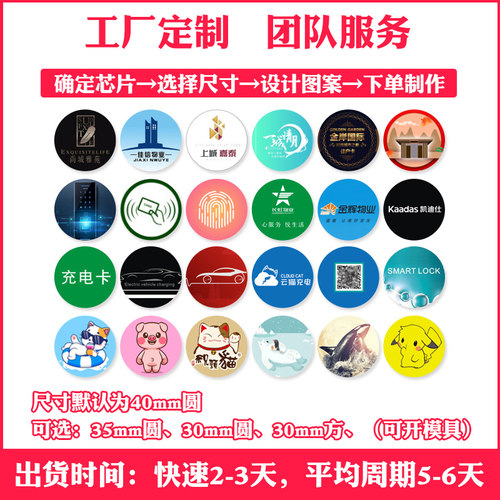 IC卡超薄手机定制门禁卡贴复制小区物业ID卡电梯UID卡NFC感应贴纸 - 图0