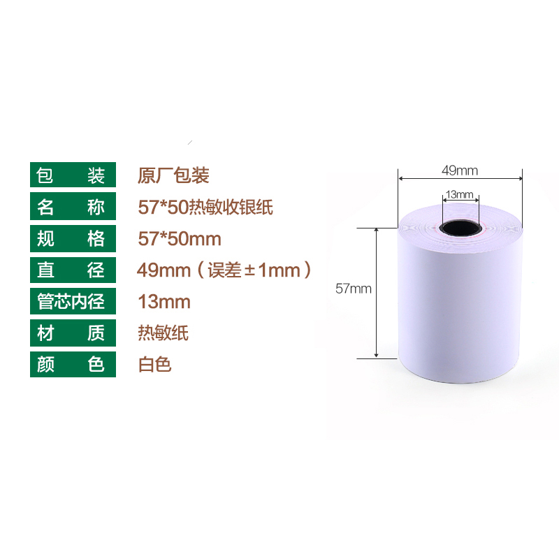 58热敏纸收银打印纸20米长57x50mm整箱小管芯前台小票机通用