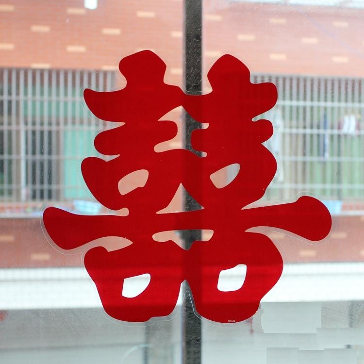 静电喜字双囍字贴纸中式婚礼门窗剪纸婚房婚庆用品双喜字贴喜贴膜_虎窝淘