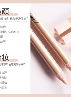 午夜酷黑无痕细腻易上色遮瑕笔