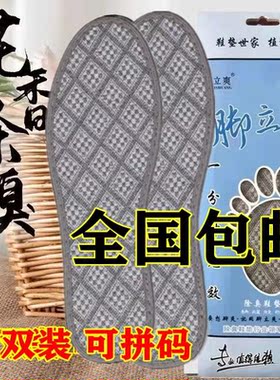 脚立爽新货是除臭留香中草药垫