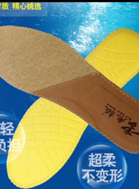 李老板新货是除臭留香药物鞋垫
