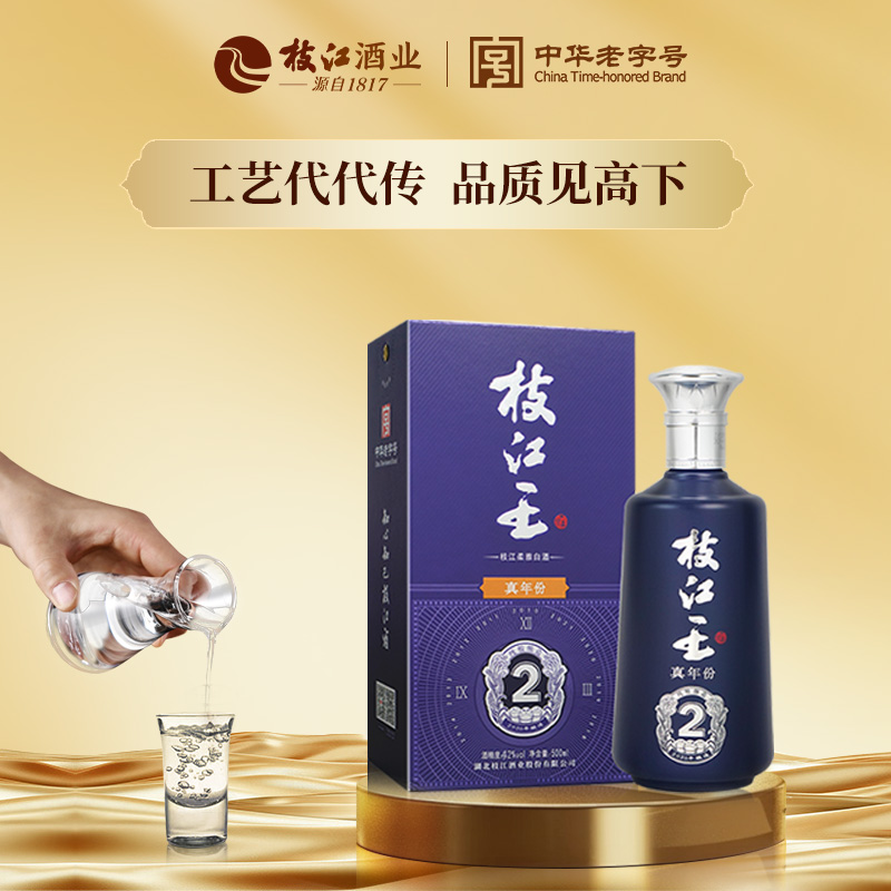 枝江王真年份2浓香纯粮食白酒52度6瓶*500ml