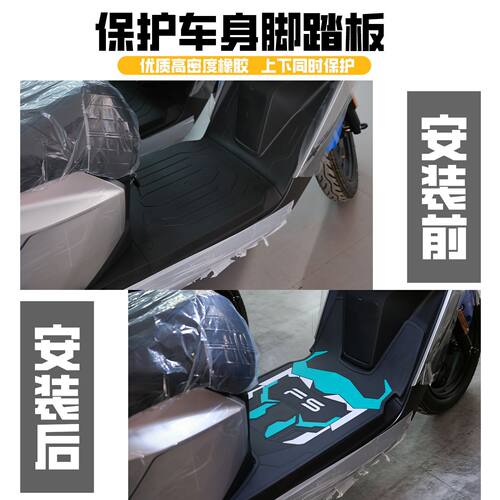 适用小牛FS风速版脚垫电动车改装配件脚踏垫防水脚踩垫小牛FS脚垫 - 图2