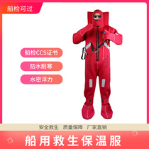 Marine insulated clothing Immersion Water Insulation clothing Lifesaving Clothing DFB-II Type Cold-Proof Warm Lifeguard Boat Inspection CCS Certificate