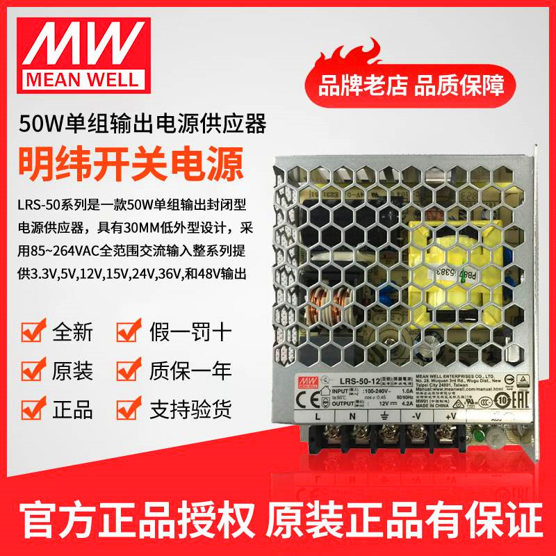 原装正品台湾明纬LRS系列24V 12V 开关电源LRS-50 35W 50W 75W - 图0