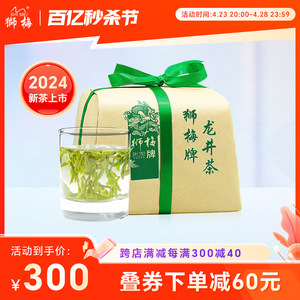 2024新茶上市狮梅牌龙井茶正宗明前特级龙井春茶绿茶茶叶散装250g