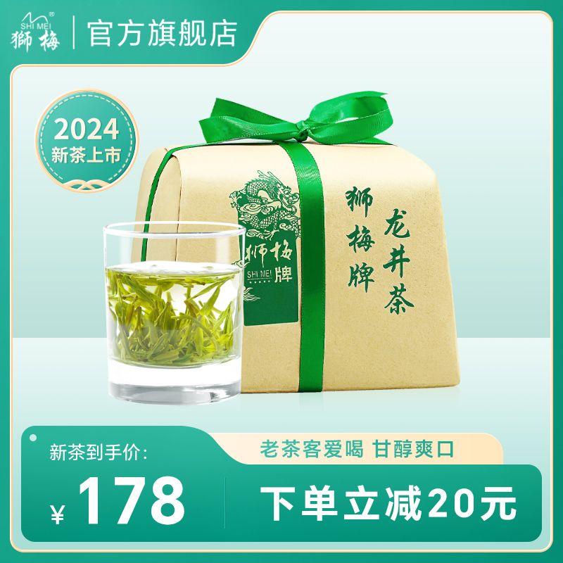 2024新茶上市狮梅牌龙井茶正宗雨前一级龙井春茶绿茶茶叶散装250g-图0