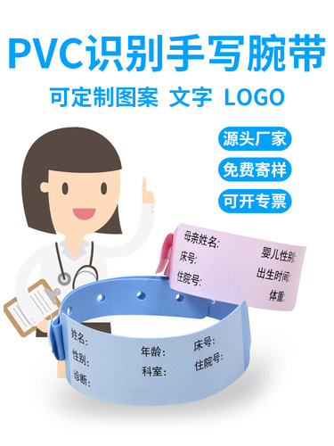 空白一次性医院身份识别带护理患者标识手写腕带成人儿童PVC手环 - 图0