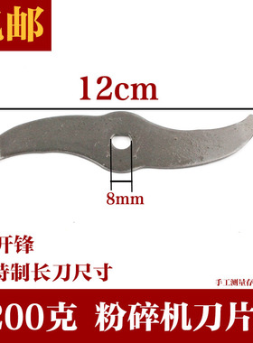 中药材三七配件高速粉碎机刀片