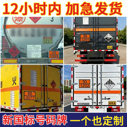 2025新国标危化品标识牌不锈钢矩形标志牌车辆警示牌危险品标示牌 - 图0