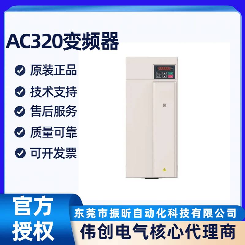 VEICHI伟创高速专用变频器AC320-T3-011H-B东莞区域商供货-图0