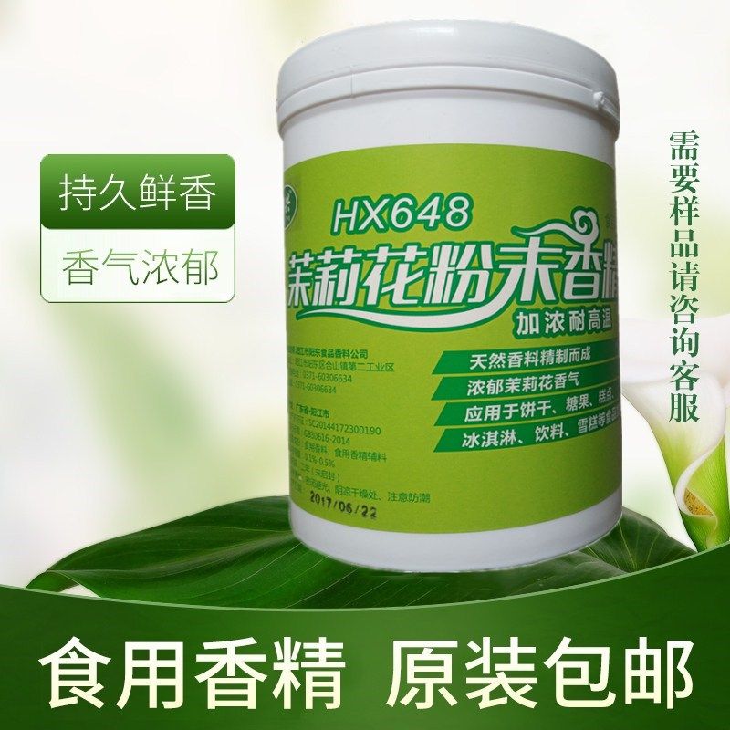 食用绿茶粉末香精龙井毛尖碧螺春红茶叶增香剂香精 茉莉花茶香味,淘宝优惠券,粉丝福利购,淘宝优惠卷