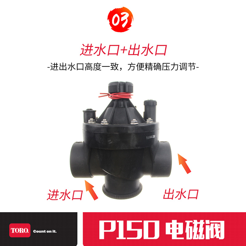 原装进口美国托罗TORO P150 系列自动灌溉设备电磁阀 - 图1