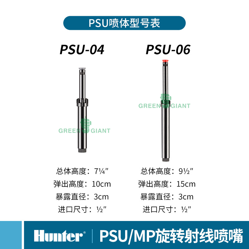 美国原装进口Hunter亨特PSU0406喷头MP ROTATOR旋转射线散射喷嘴 - 图1