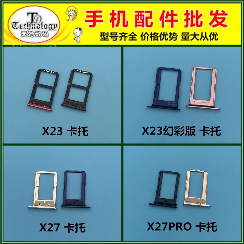 适用vivo X21 x23 x23幻彩版卡托SIM卡槽 X27 X27pro卡拖卡座卡套-图0