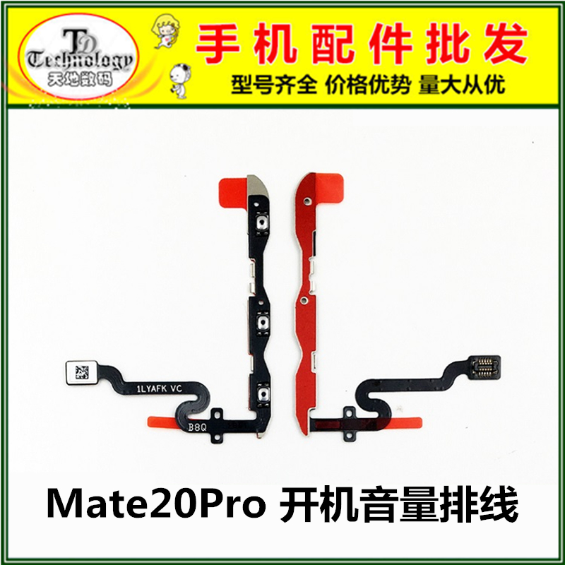 适用于华为MATE20 PRO 开机键 音量键 外置按键 内置开关电源排线 - 图2