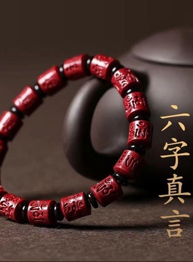 朱砂紫金砂六字箴言手串 转运珠紫金沙红朱砂手链