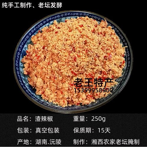 湖南湘西沅陵地方特产渣辣子王辣黄辣子腌菜酸辣椒榨辣椒包谷玉米 - 图2
