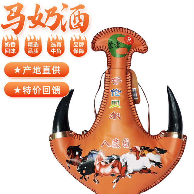 Mengtianhong real horn specialty 38 degree skin bag mare's milk wine