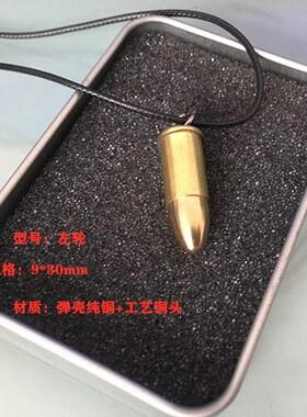 左轮 大92项链子弹吊坠男女子弹挂件子弹壳工艺品绳情侣礼品挂饰